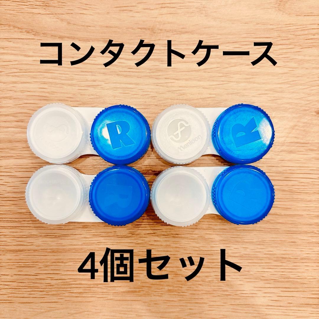 メニコン コンタクトレンズケース 青 白 4個セット - メルカリ