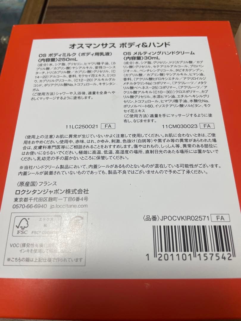L'Occitane オスマンサス ボディミルク & ハンドクリームセット