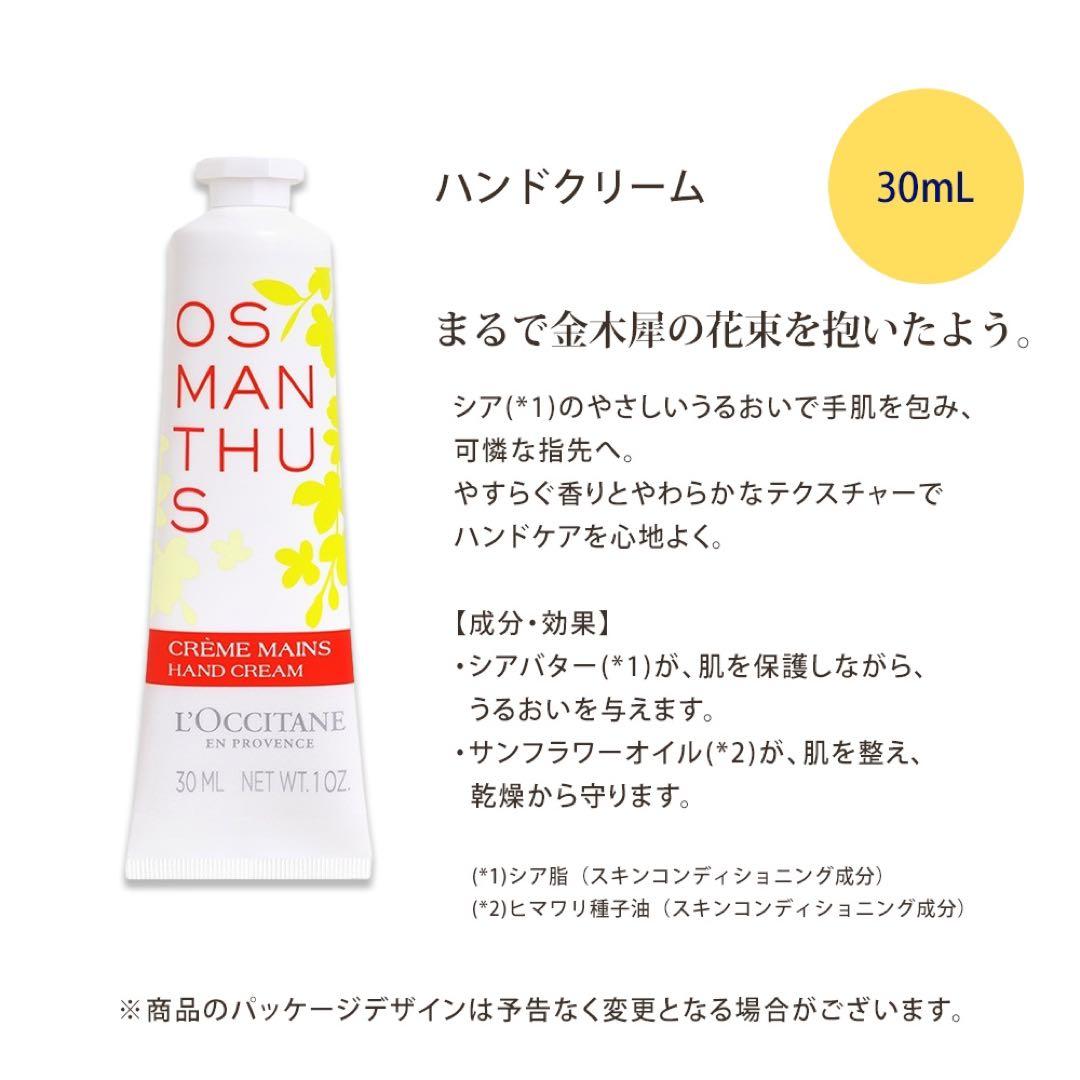 L'Occitane オスマンサス ボディミルク & ハンドクリームセット