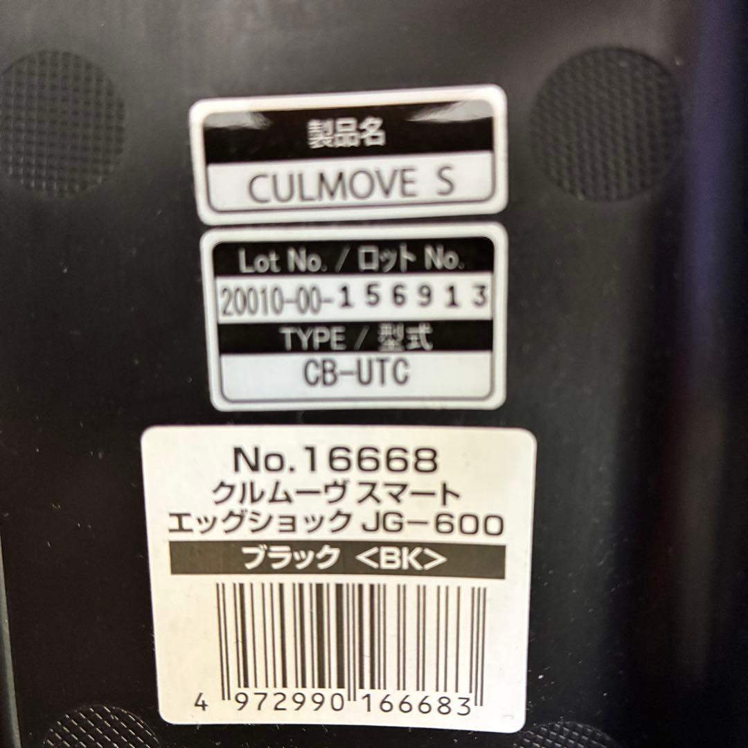 Combi クルムーヴスマート JG-600 エッグショック　ブラック