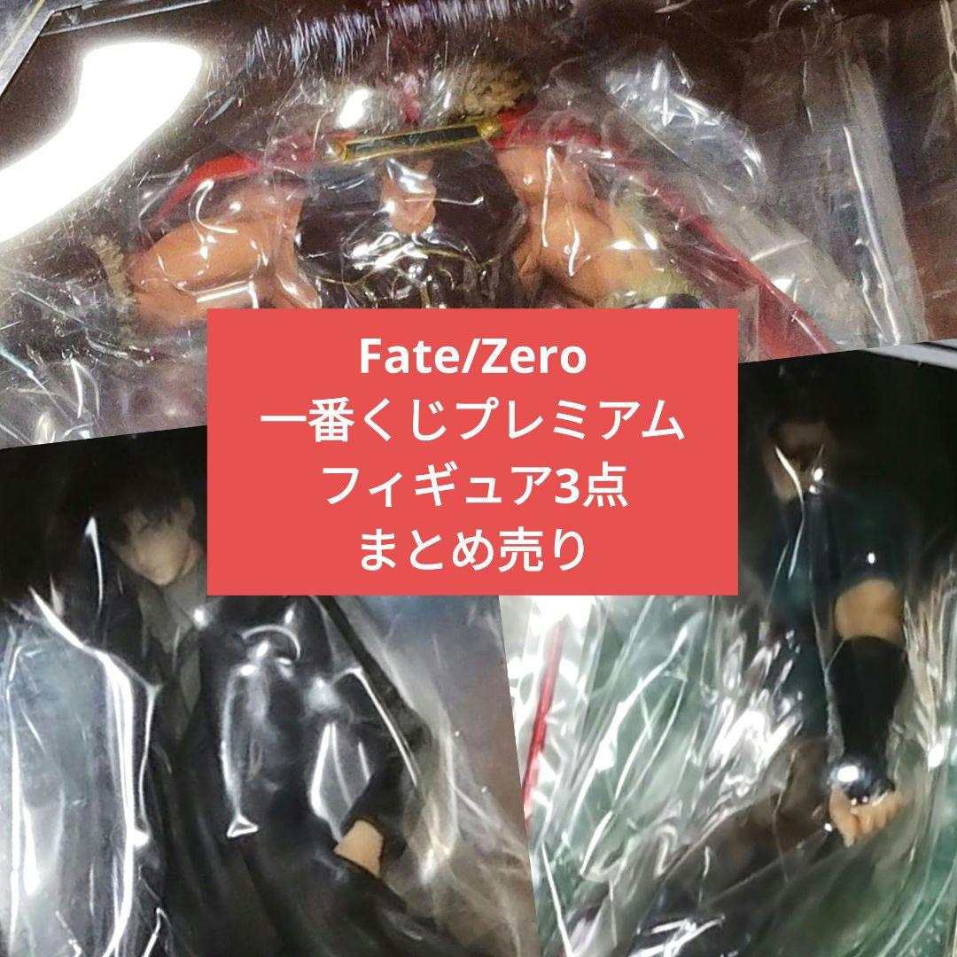 Fate 一番くじ フィギュア まとめ売り