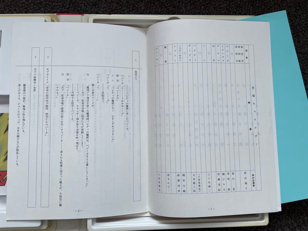 当時物レア ドラゴンボールZ BIG BOX ドラマ CD カセットテープ台本