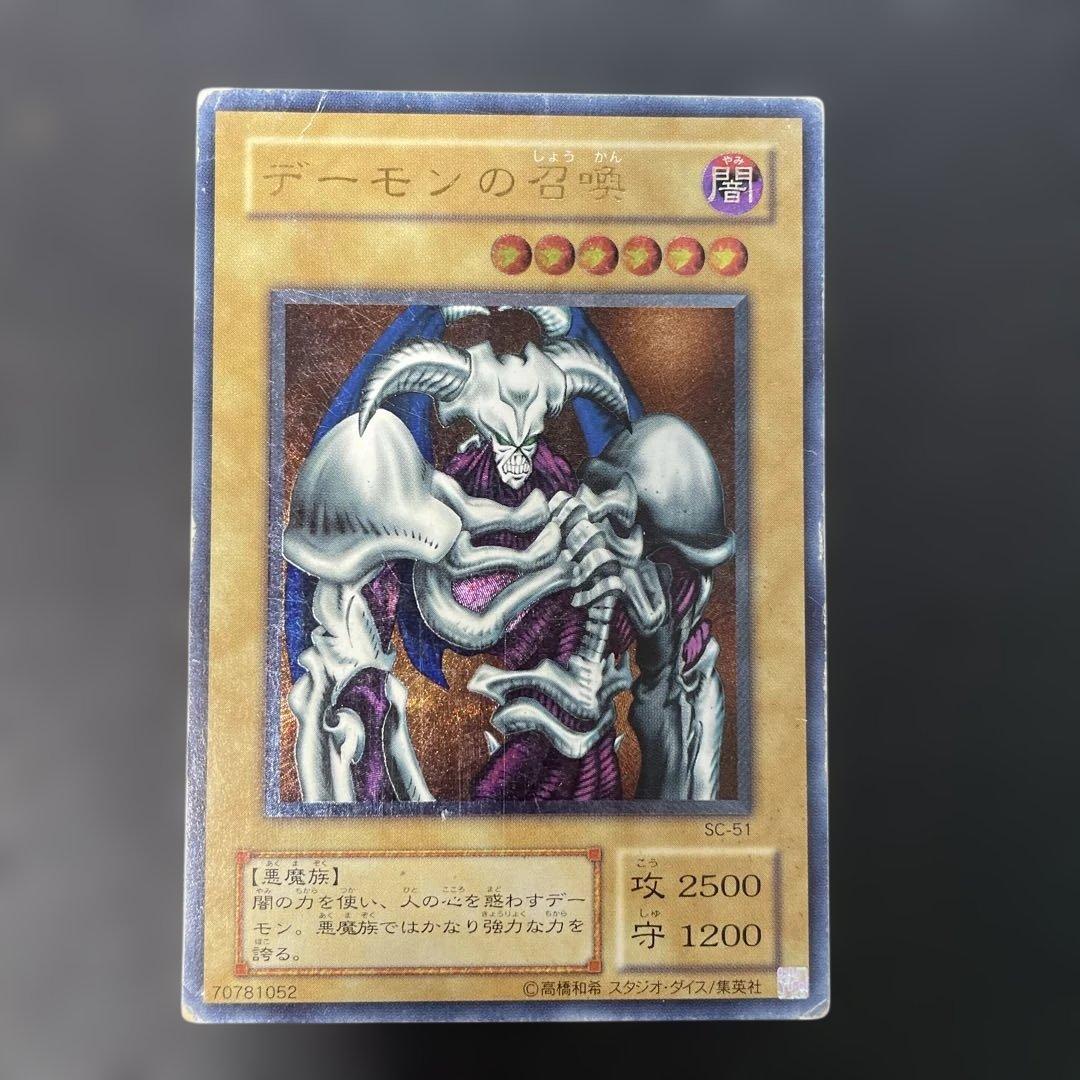 遊戯王2期 デーモンの召喚 レリーフ SC-51 2b - メルカリ