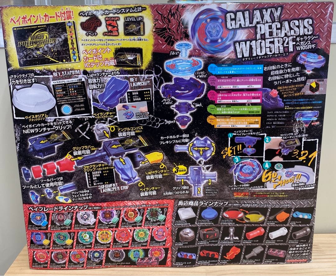 新品未使用品】メタルファイトベイブレード ギャラクシーペガシス