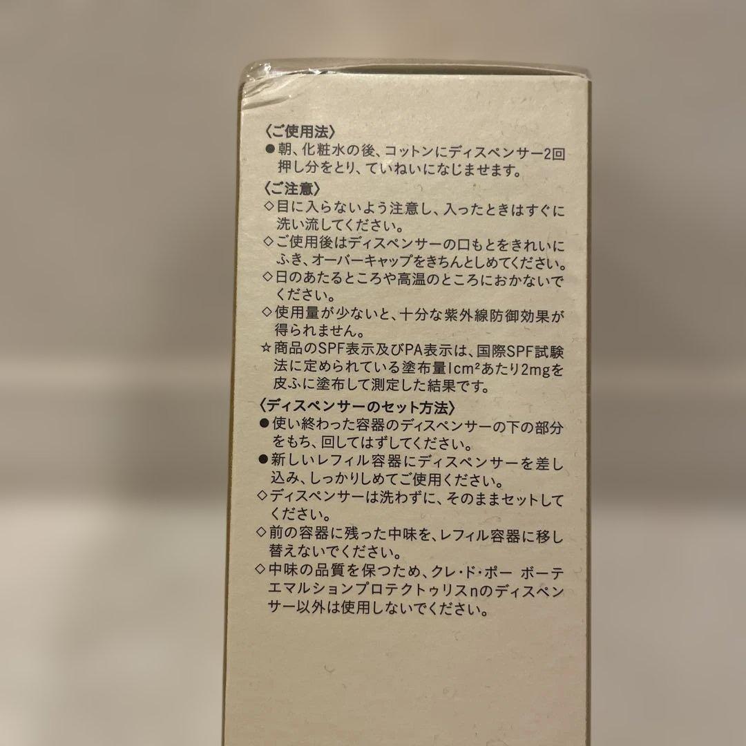 【未開封】clé de peau エマルジョン フォルティファンテ 125mL