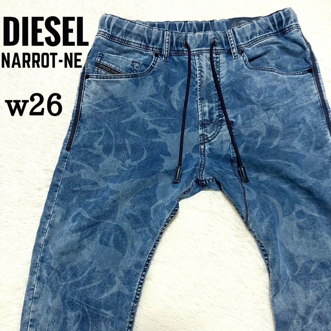 ☆美品☆DIESEL JOGG JEANS 『NARROT-NE』w30