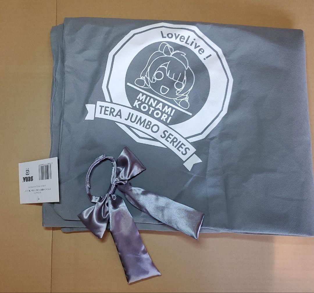 テラジャンボ　南ことり 　ラブライブ！寝そべりぬいぐるみ