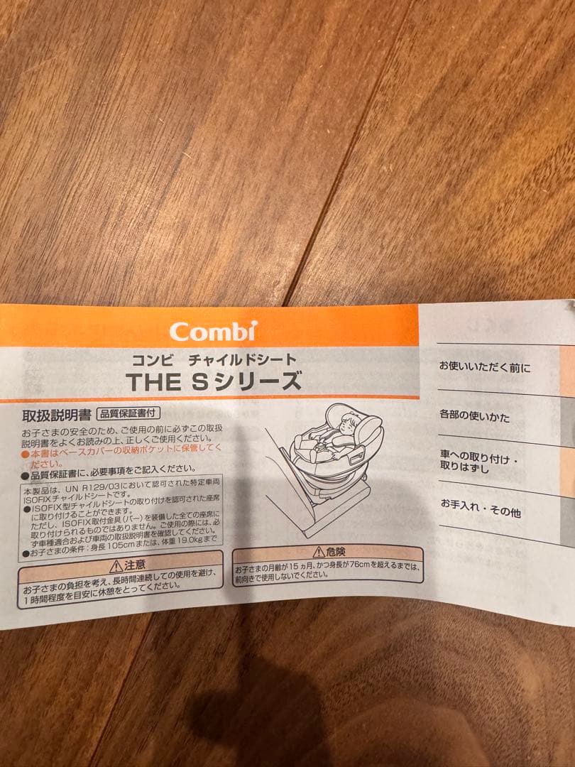 コンビ THE S Air ISOFIX エッグショック CG-TRL