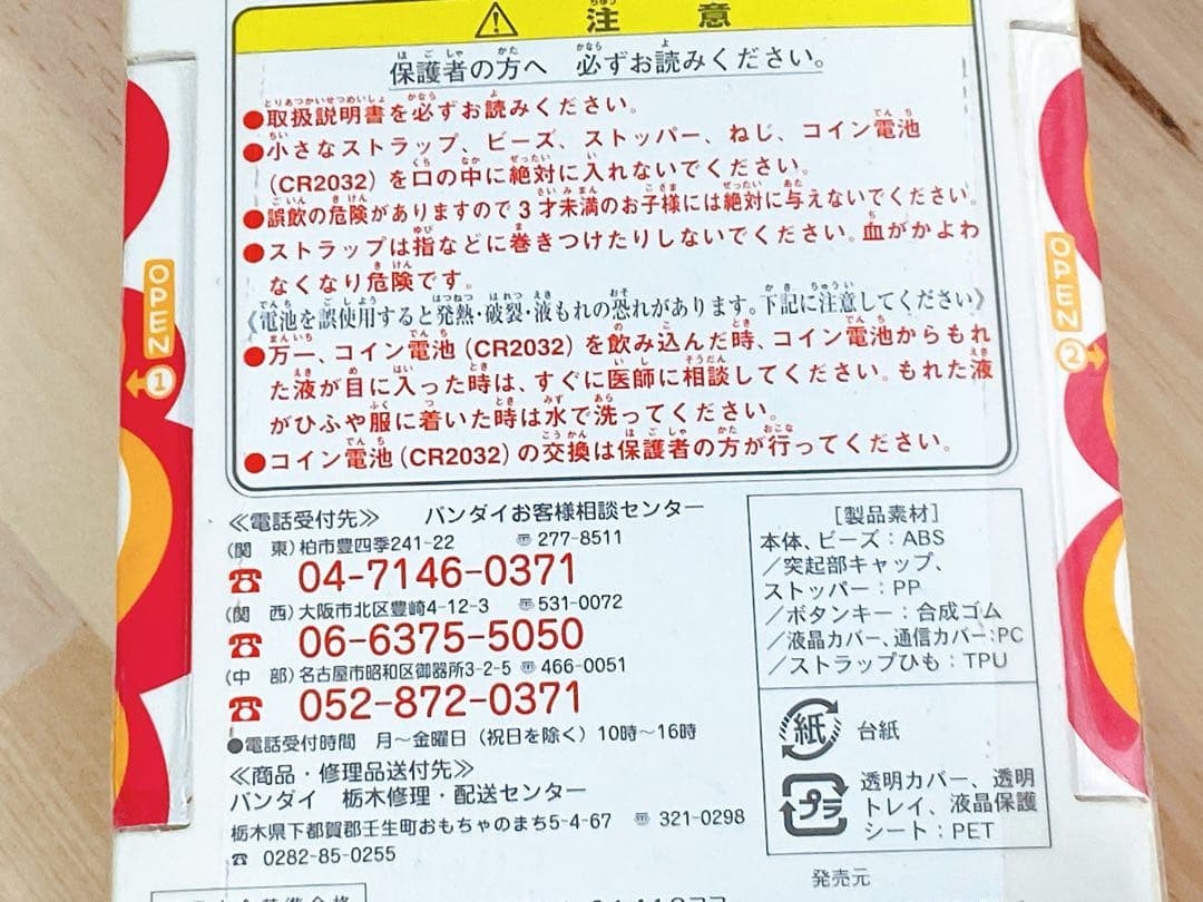 未開封 超じんせーエンジョイ！たまごっちプラス さくら