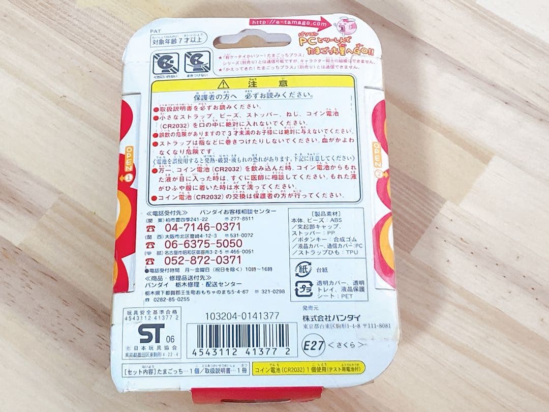 未開封 超じんせーエンジョイ！たまごっちプラス さくら