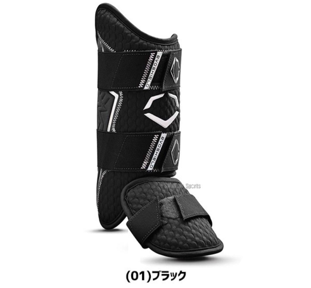 エボシールドブラック エルボフットセット