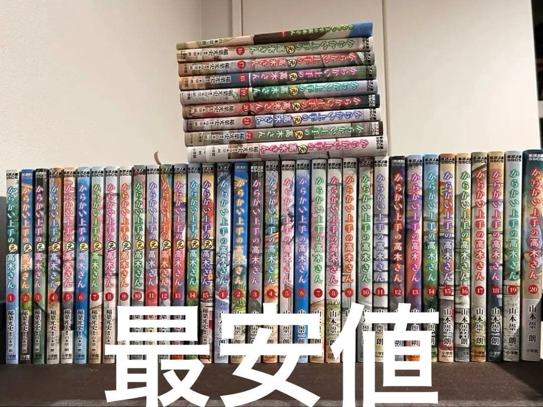 と*も様 からかい上手の高木さん　20巻(元) 高木さん　23巻　映画巻　全巻セ Amazon.co.jp: からかい上手の(元)高木さん (20) (ゲッサン少年