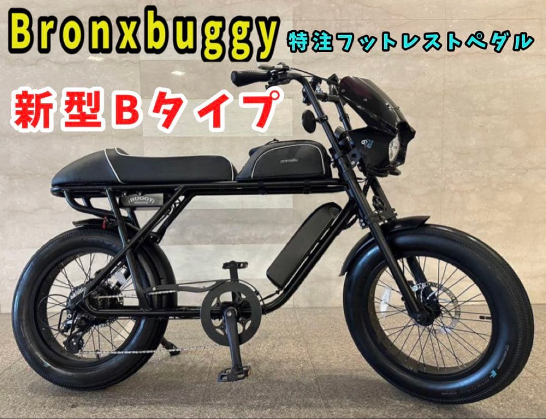 Bronxbuggyブロンクスバギー特注フットレストペダル新型Bタイプ2人乗り用