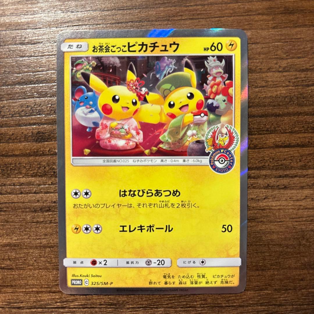 お茶会ごっこピカチュウ：はなびらのまいキャンペーン PROMO 325/SM-P