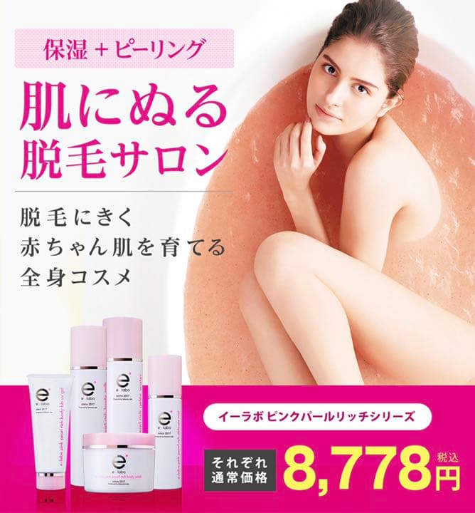 【未開封】eラボ☆ぬるサロン5点セット