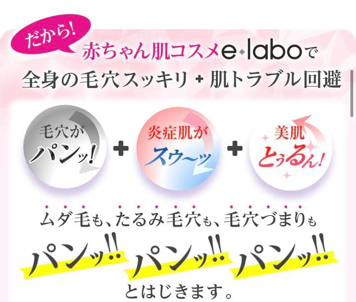 【未開封】eラボ☆ぬるサロン5点セット