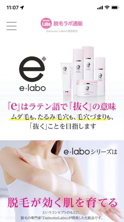 【未開封】eラボ☆ぬるサロン5点セット