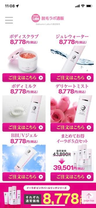 【未開封】eラボ☆ぬるサロン5点セット