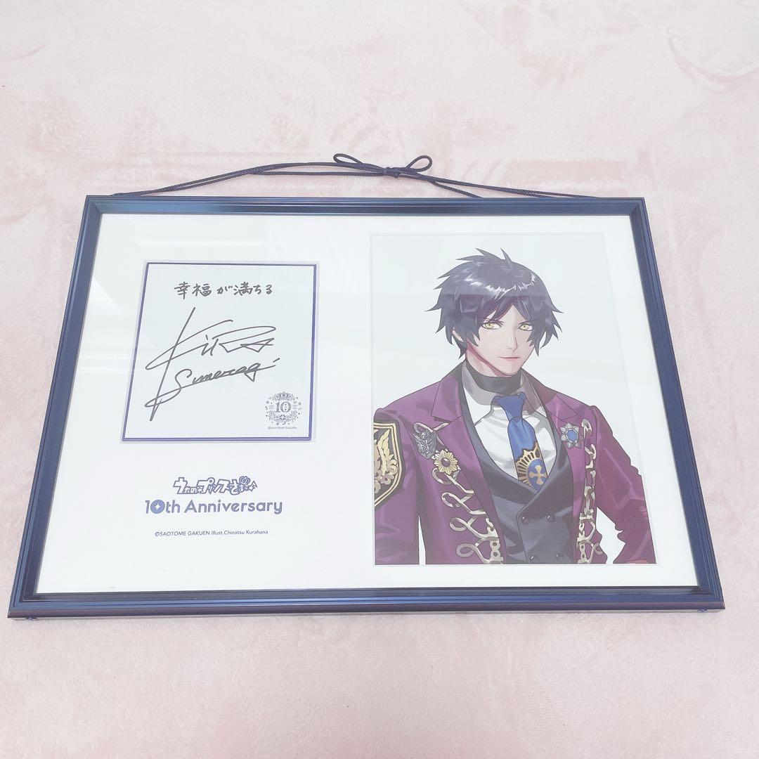 うたプリ 皇綺羅 10th 直筆サイン入り メモリアルポートレート - メルカリ