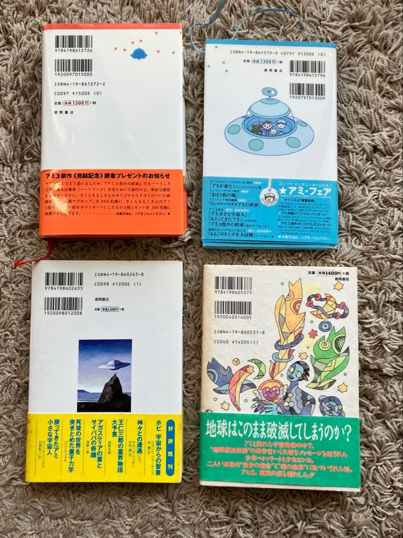 まめさん専用アミ4冊まとめてセット