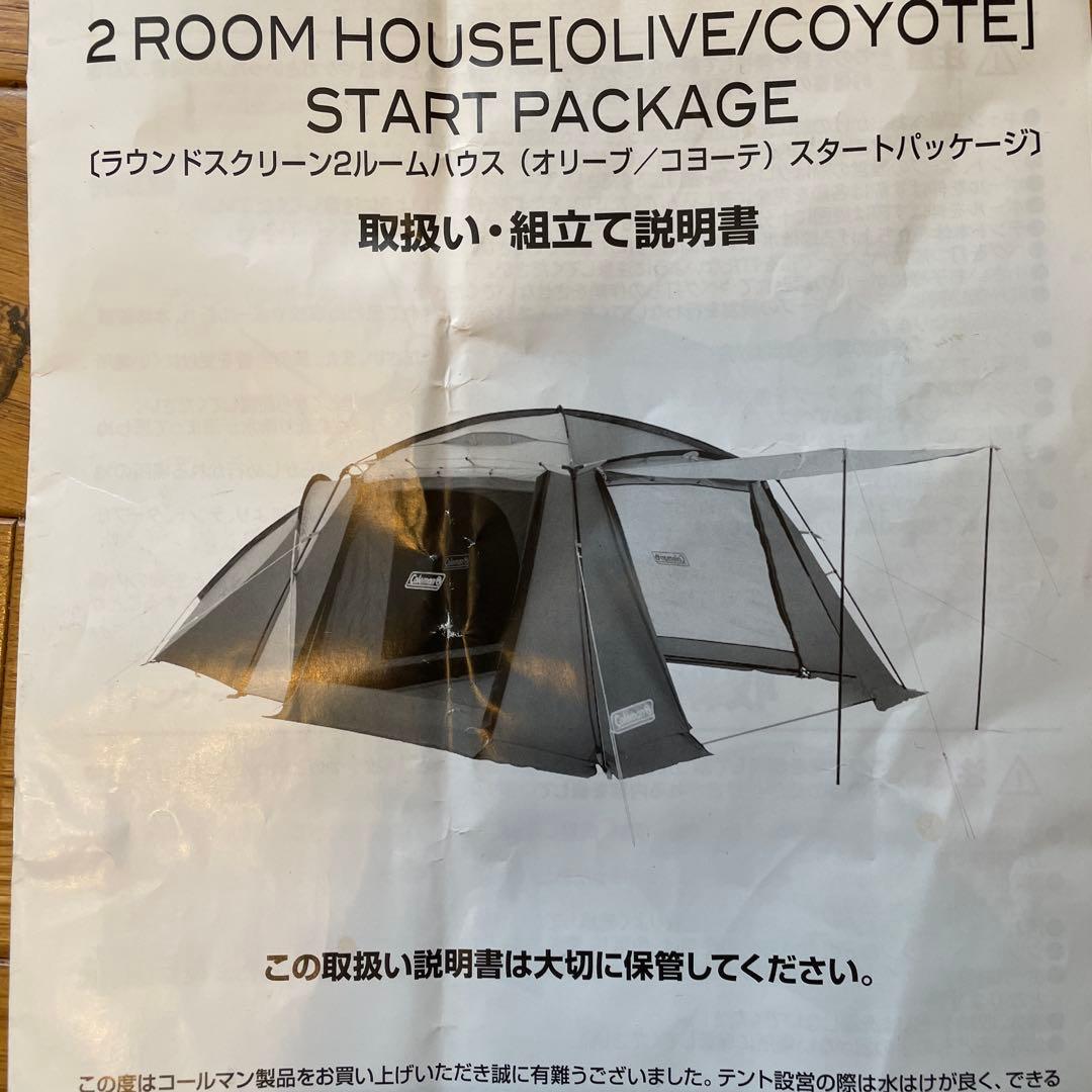 Coleman/RoundScreen 2-Room オリーブ/コヨーテ