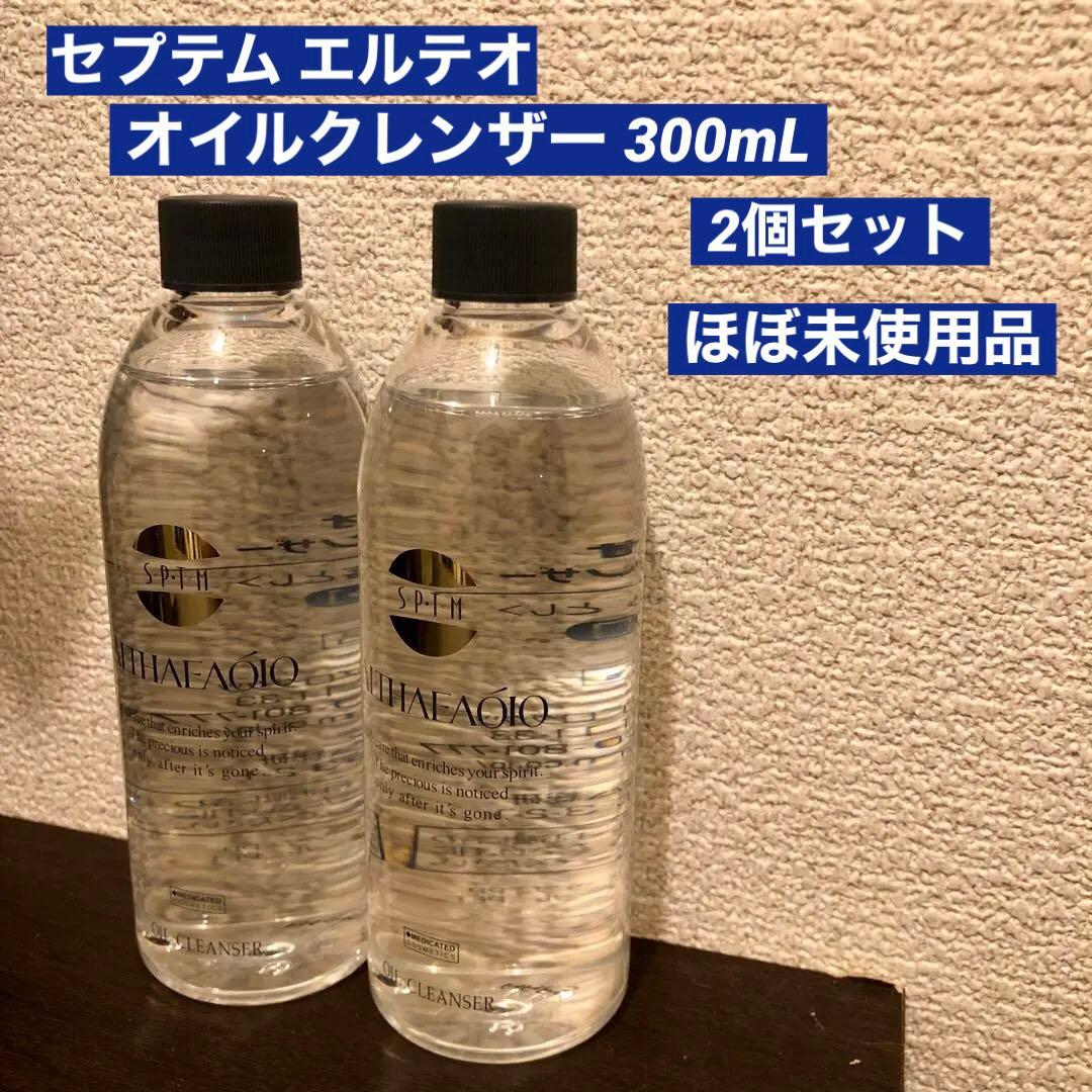 セプテム エルテオオイルクレンザーE2本セット