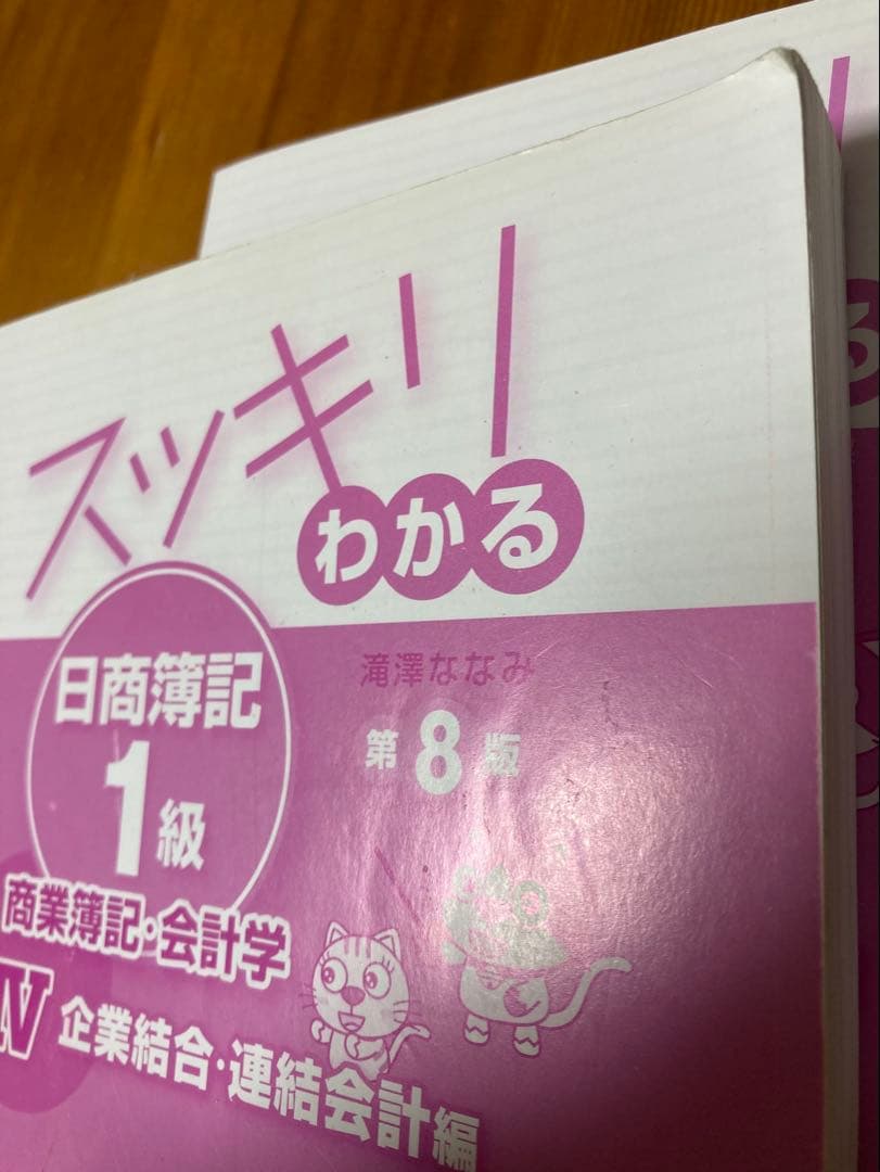 最新版　スッキリわかる 日商簿記・工業簿記1級 全8巻セット　TAC 滝澤ななみ