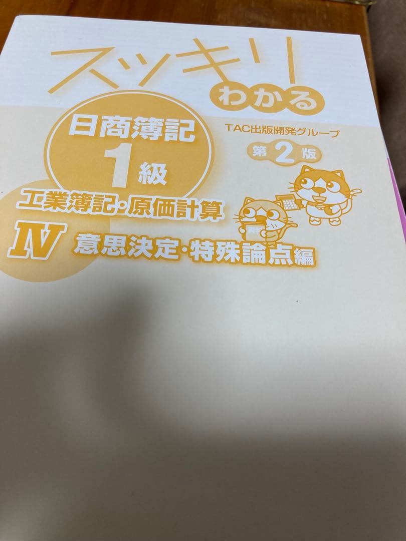 最新版　スッキリわかる 日商簿記・工業簿記1級 全8巻セット　TAC 滝澤ななみ