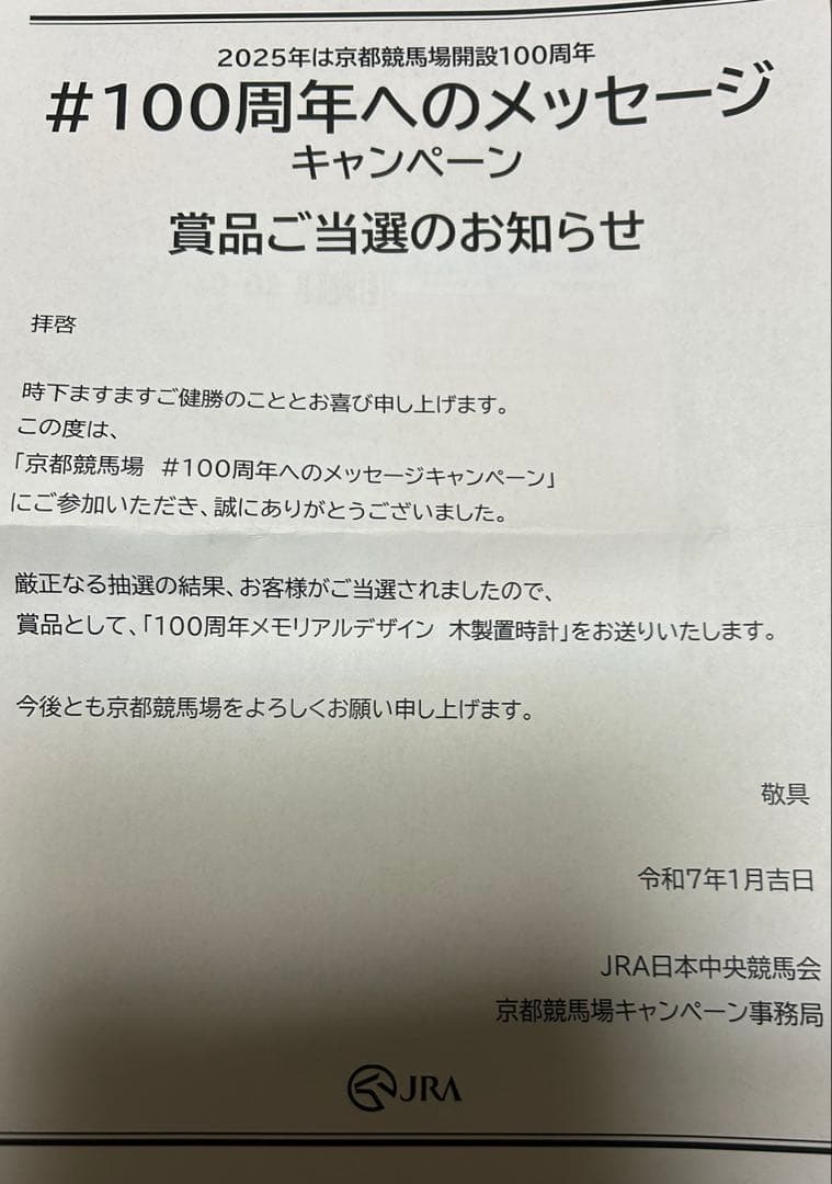 再値下げ 京都競馬場 100周年 メモリアルデザイン 木製置時計 JRA