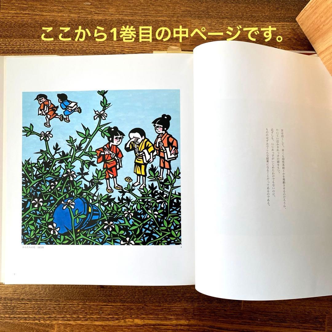 滝平二郎作品集 全15巻 刊行記念切り絵付き 各巻に月報付き