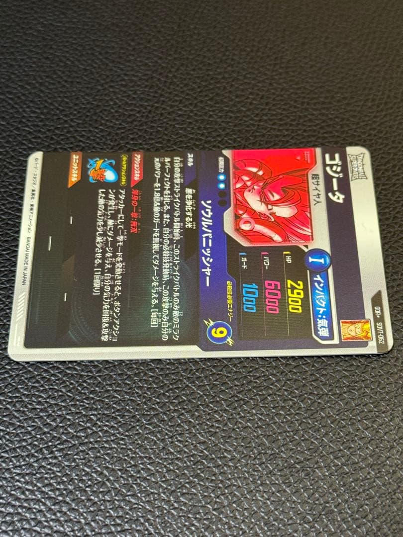 ドラゴンボールスーパーダイバーズ SDV7-062 GDR ゴジータ パラレル