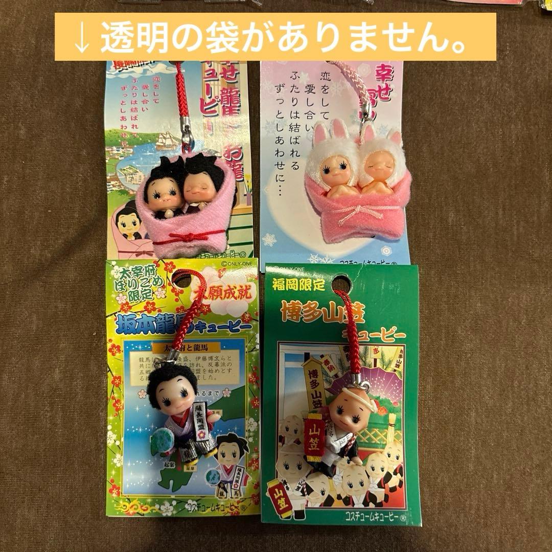 【訳あり品】ご当地 限定 キューピー ストラップ30個セット まとめ売り