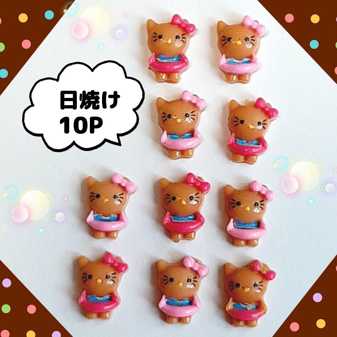 829ヒ 日焼けキティ ギャル キャラクター ネイルパーツ 3D キティ