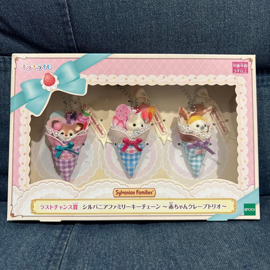 赤*フ様 シルバニアファミリー 一番くじ ラストワン - メルカリ