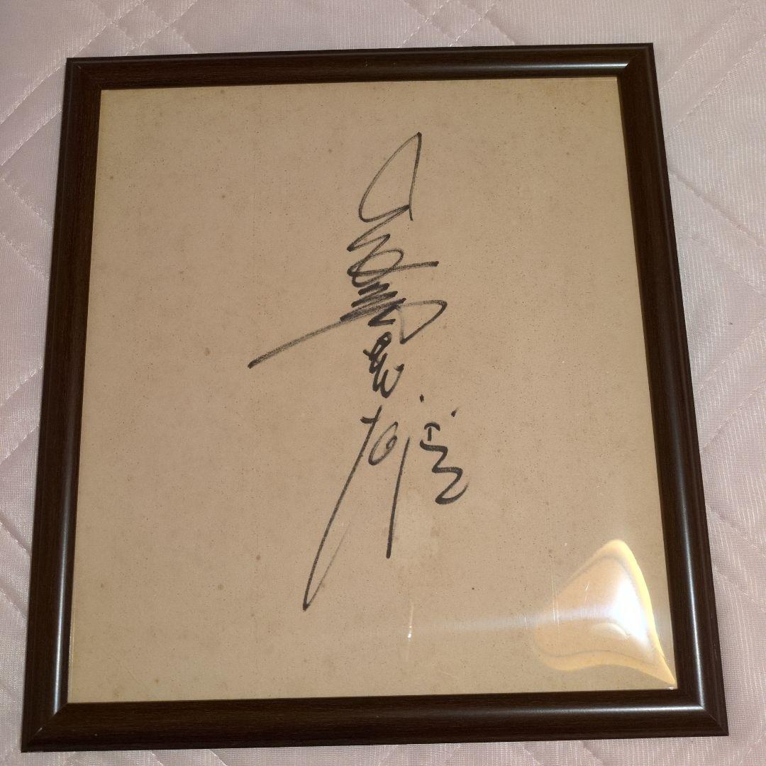 長嶋茂雄 サイン 色紙 レア 直筆 額入り シルクの風呂敷オマケ付き お