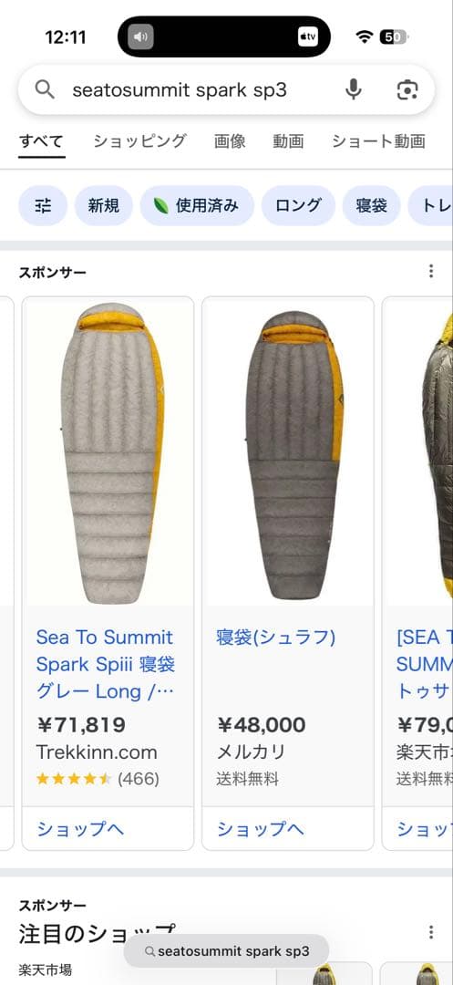 T*O様 Sea to Summit SpIII 寝袋シートゥーサミットシュラフ