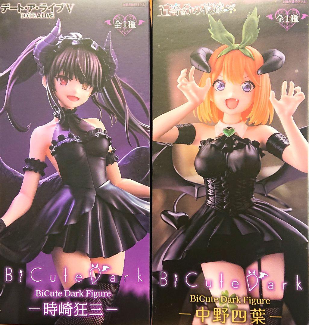 中野四葉、時崎狂三 BiCute Dark Figure セット - メルカリ