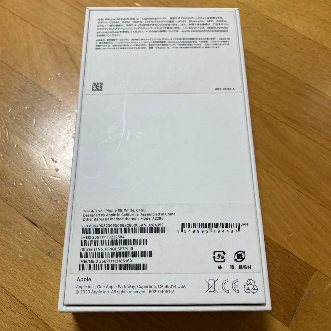 Apple iPhone SE (第2世代) 64GB ホワイト 本体