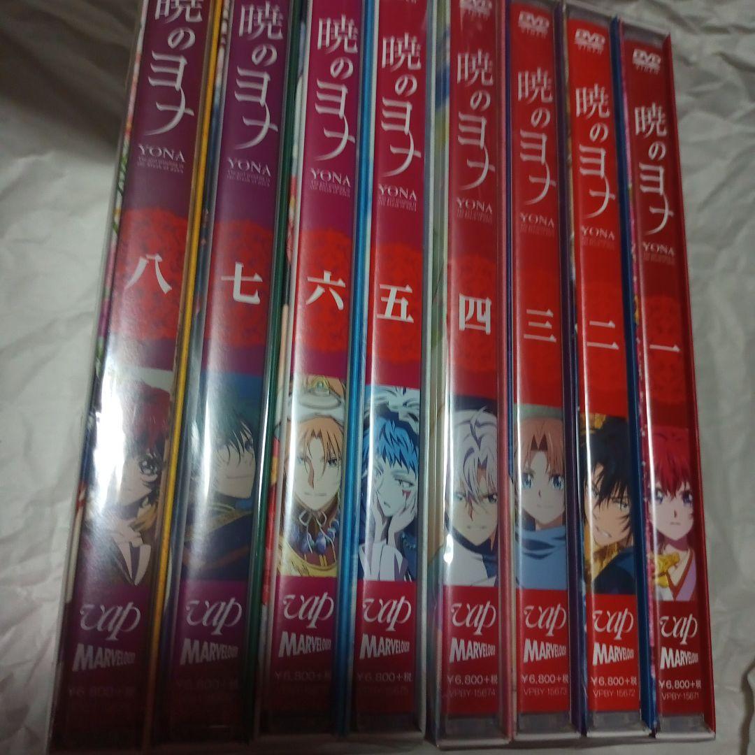暁のヨナ DVD 全8巻セット