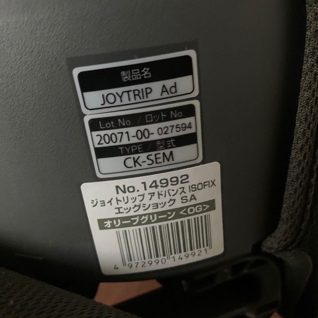美品 コンビ ジョイトリップ アドバンス ISOFIX エッグショック SA ②