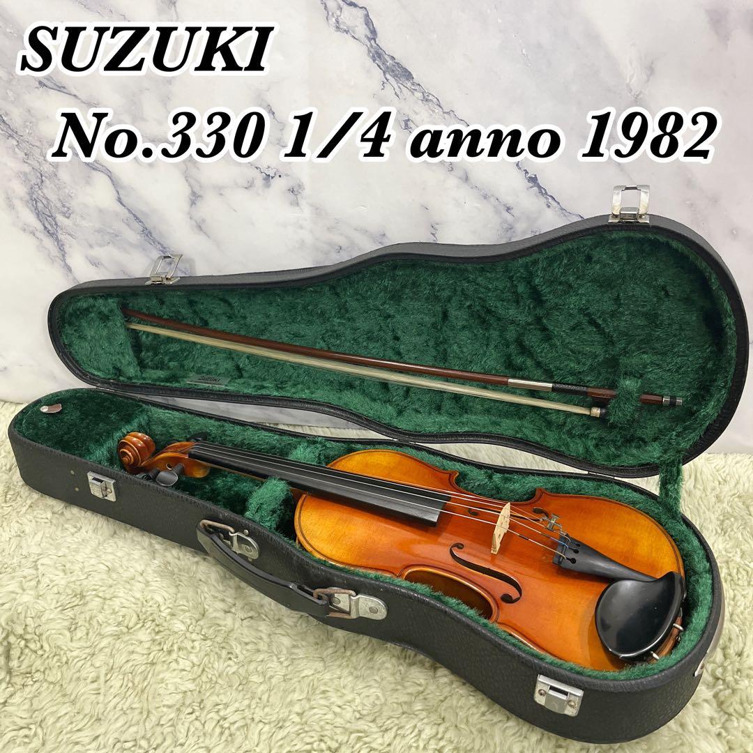 スズキ バイオリン No.330 1/4 1982年製 SUZUKI