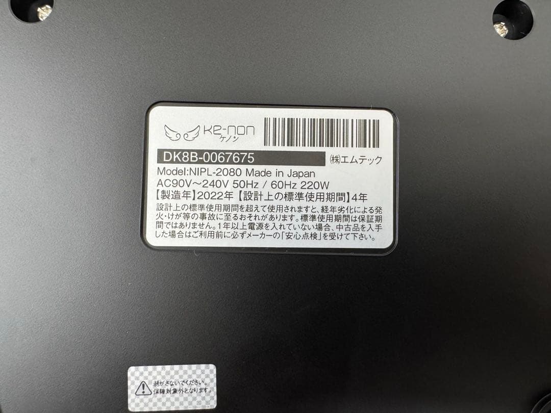 ケノンver 8.6 脱毛器