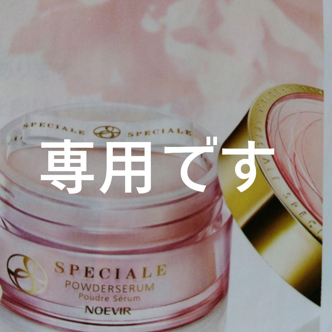 スペチパウダーセラム