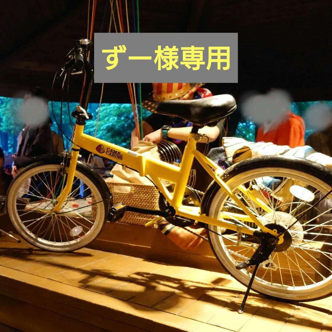 キャンプアンドキャビンズ 折り畳み自転車