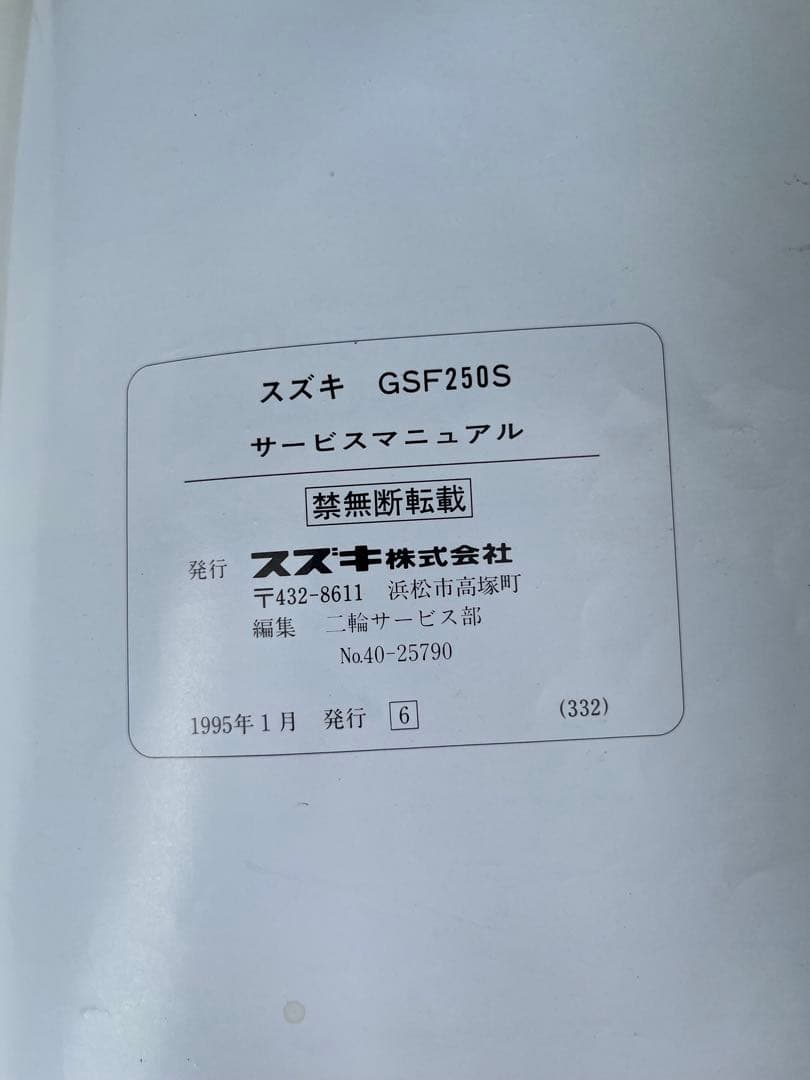 バンディット250 サービスマニュアル