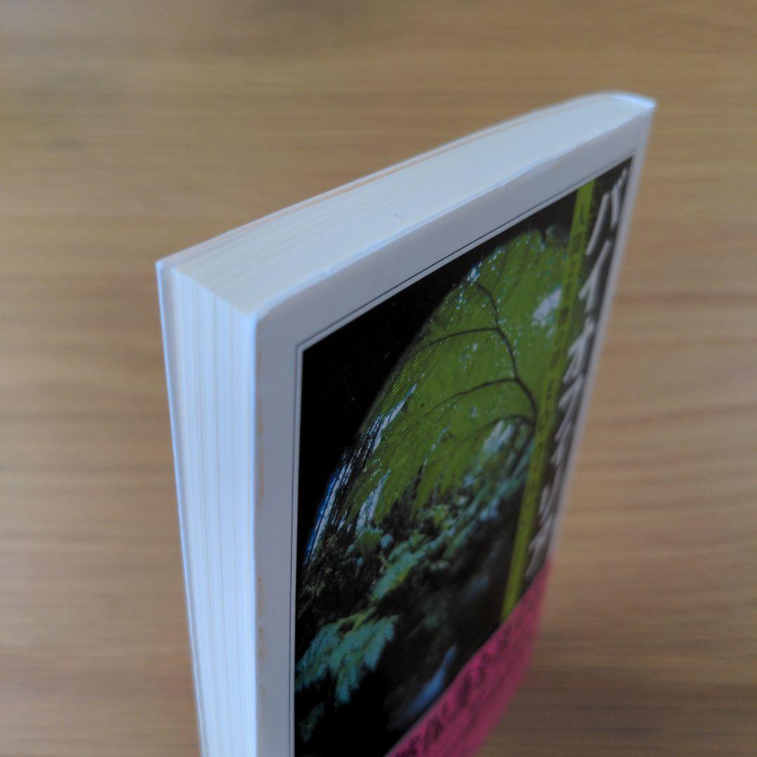 バイオフィリア　人間と生物の絆