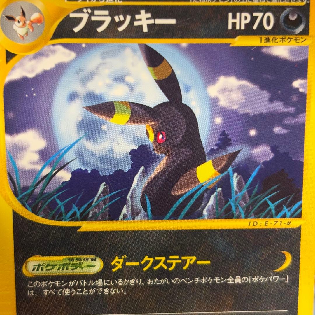 ブラッキー 072/088 裂けた大地 ダークステアー eカード