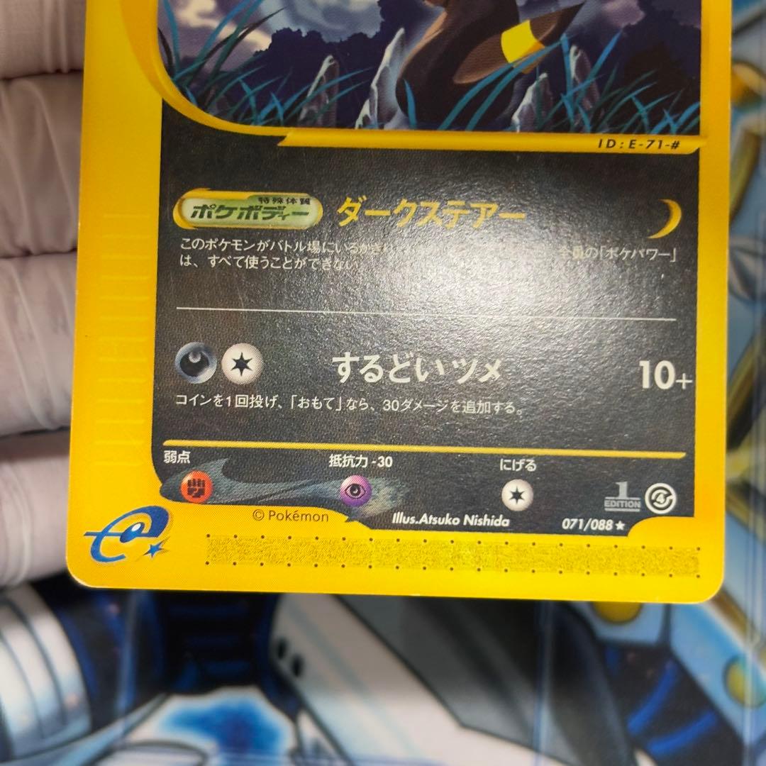 ブラッキー 072/088 裂けた大地 ダークステアー eカード