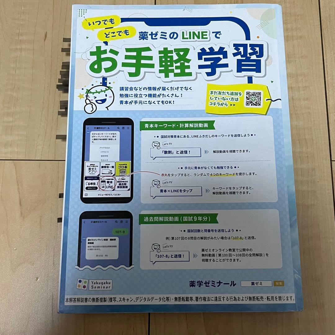 薬ゼミ 全国統一模擬試験Ⅲ 解答解説書 254回 - メルカリ