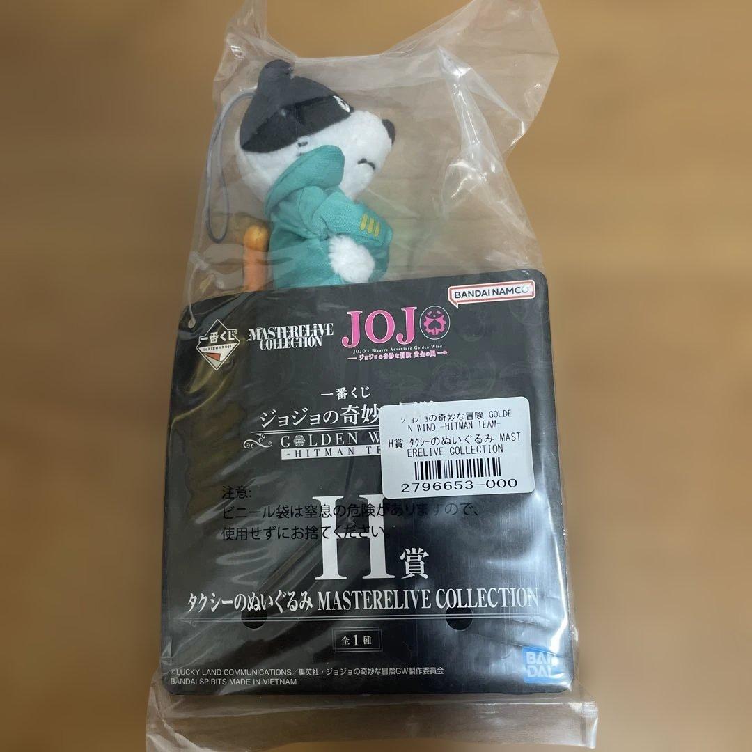 一番くじ ジョジョの奇妙な冒険 GOLDEN WIND -HITMAN TEAM